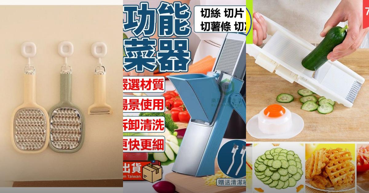 【2025廚房神器】多功能刨絲器7款推薦!居家料理 省時省力必備|PTT/Dcard挑選必看