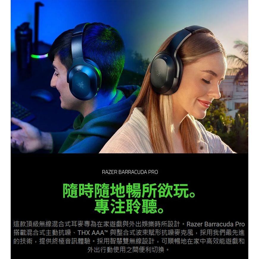 Razer Barracuda Pro 降噪按鈕