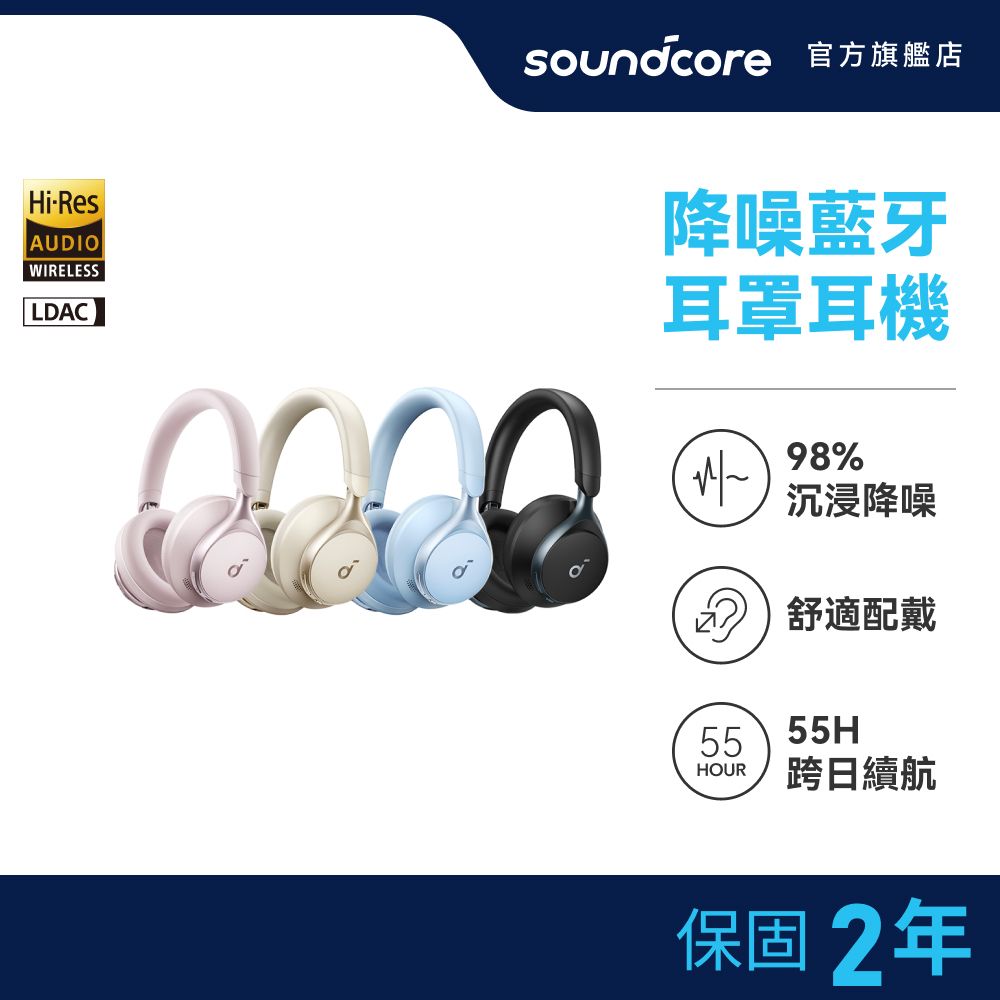 soundcore Space One 產品照
