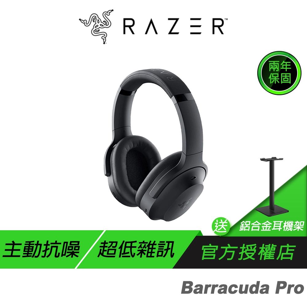 Razer Barracuda Pro 產品形象圖