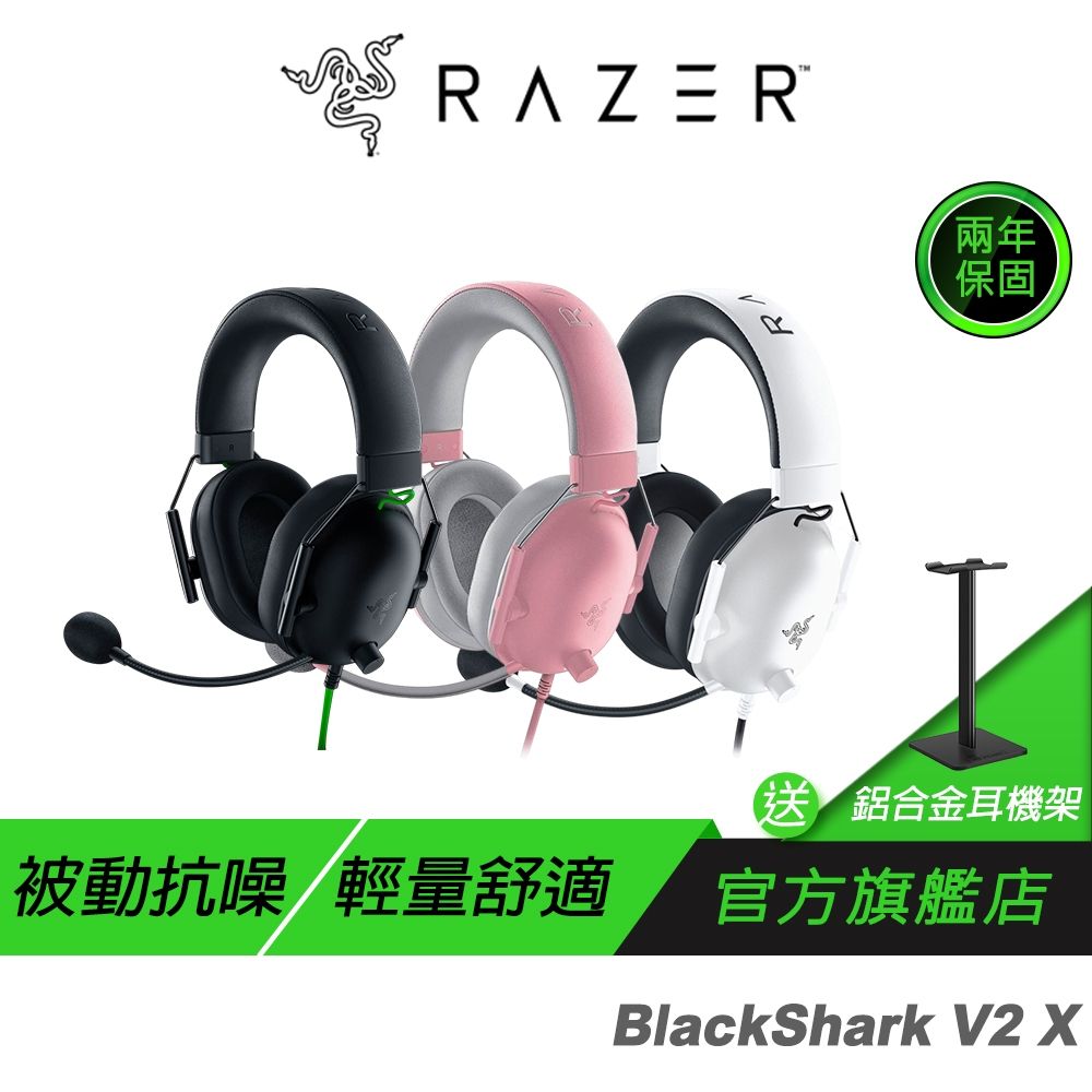 Razer BlackShark V2X 粉色款
