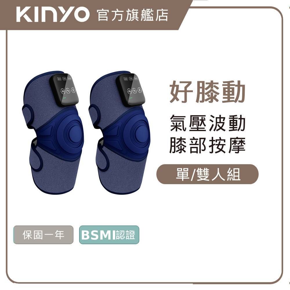 KINYO 好膝動