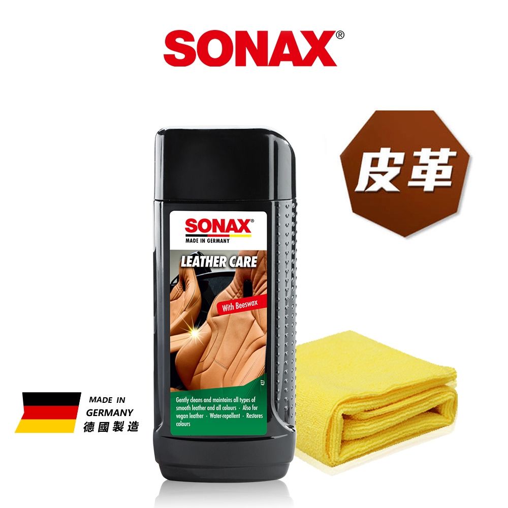 SONAX 頂級滋潤皮革乳