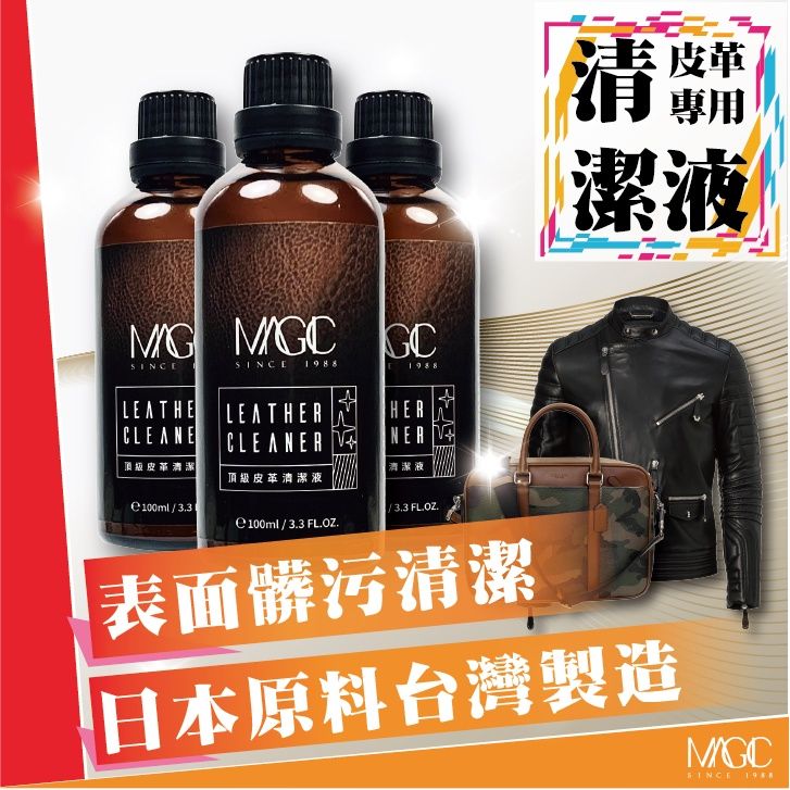 美佶克 皮革清潔液