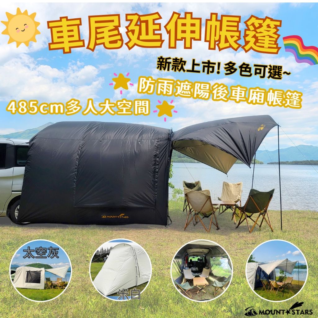MTS車尾延伸帳篷RC1圖片1