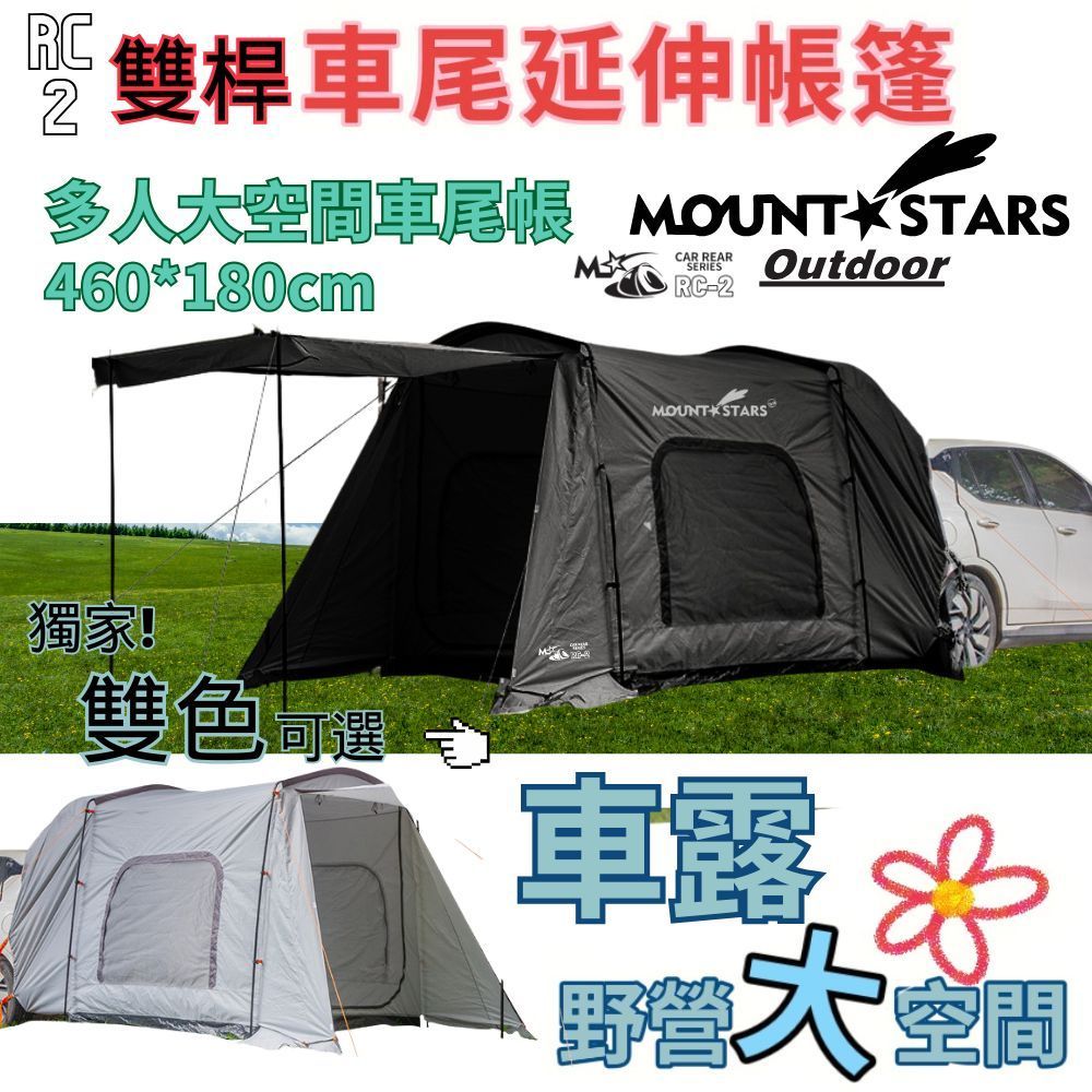 RC2車尾延伸帳篷圖片1