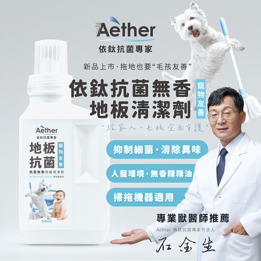 Aether依鈦 抗菌地板清潔劑1