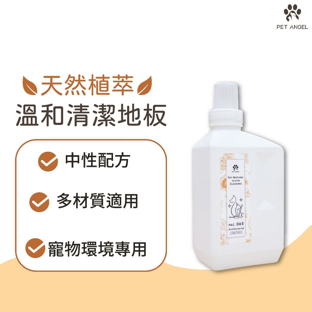 PET ANGEL 寵物地板清潔劑3