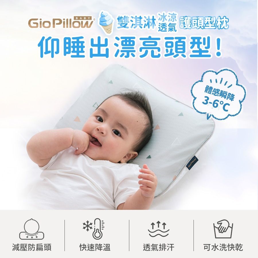 2025【嬰兒枕推薦】6款品牌護頭枕！Elava、GIO 抗菌透氣防扁頭必備｜PTT/Dcard挑選必看