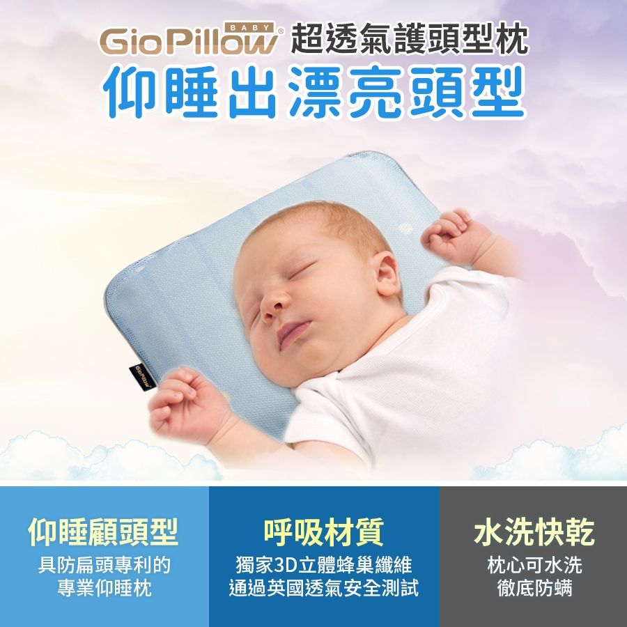 2025【嬰兒枕推薦】6款品牌護頭枕！Elava、GIO 抗菌透氣防扁頭必備｜PTT/Dcard挑選必看