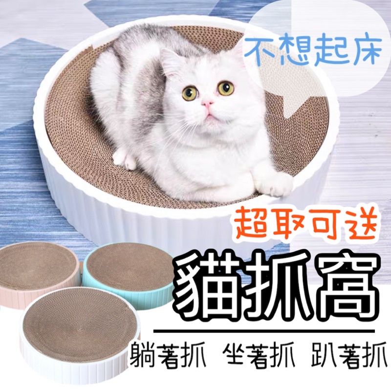 圓形貓抓窩外觀