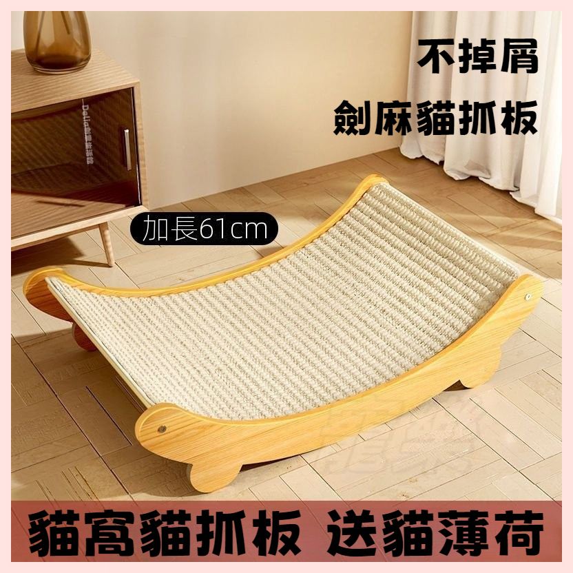 劍麻貓抓板全景