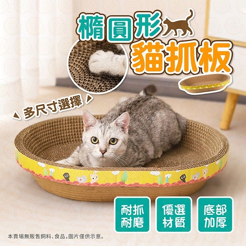 橢圓形貓抓碗