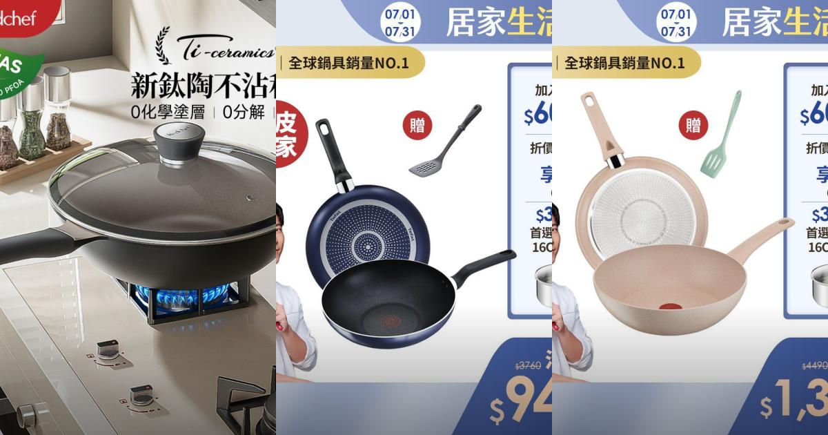 2025【煎魚不黏】8款超好用不沾炒鍋推薦!頂級材質 32 30 28 cm Tefal & Redchef|PTT/Dcard嚴選