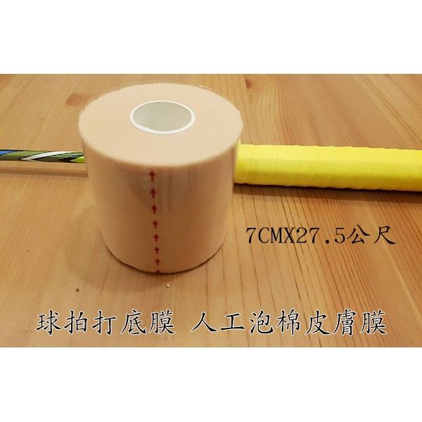 打底膜1