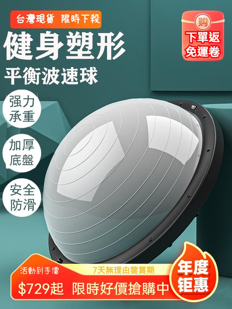 2025【輕鬆健身塑形】3款超人氣波速球推薦！平衡核心訓練好夥伴｜PTT/Dcard嚴選