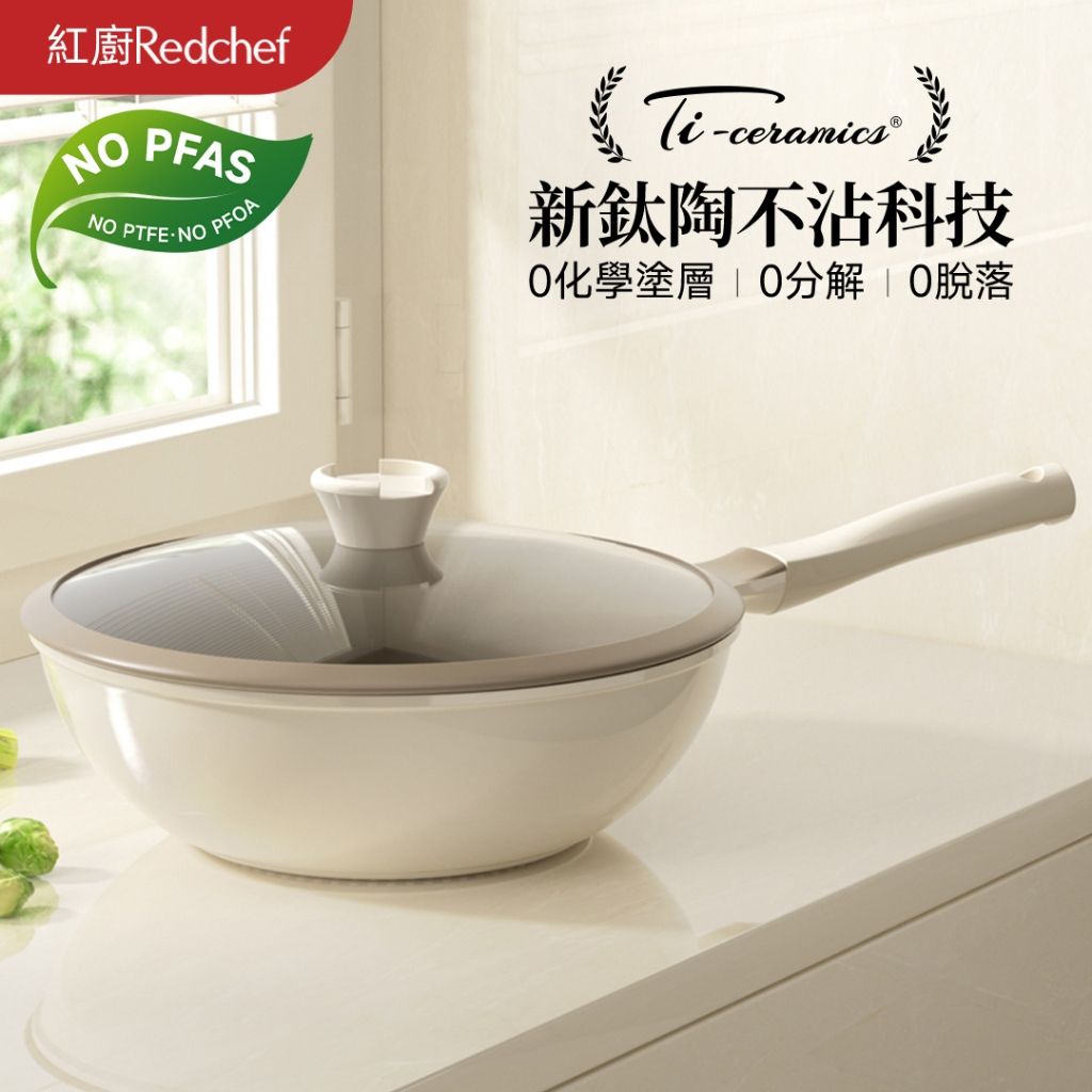 紅廚鈦陶炒鍋白色黑色1