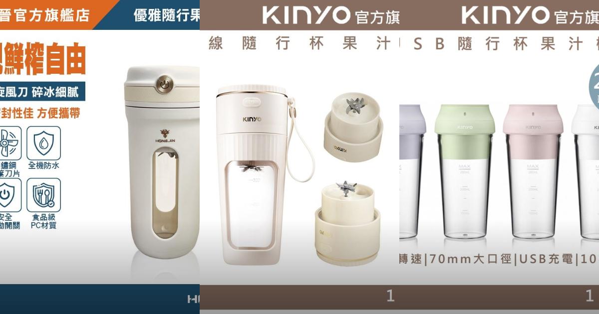 【2025攪拌神器】9款多功能隨行果汁機推薦|輕巧碎冰 設計安全 適合戶外旅遊|PTT/Dcard挑選必看