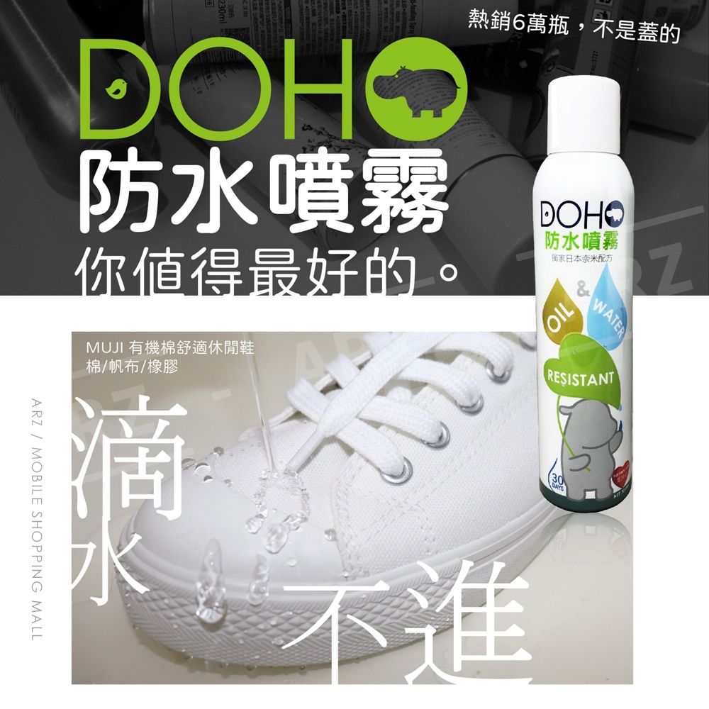 DOHO日本奈米2