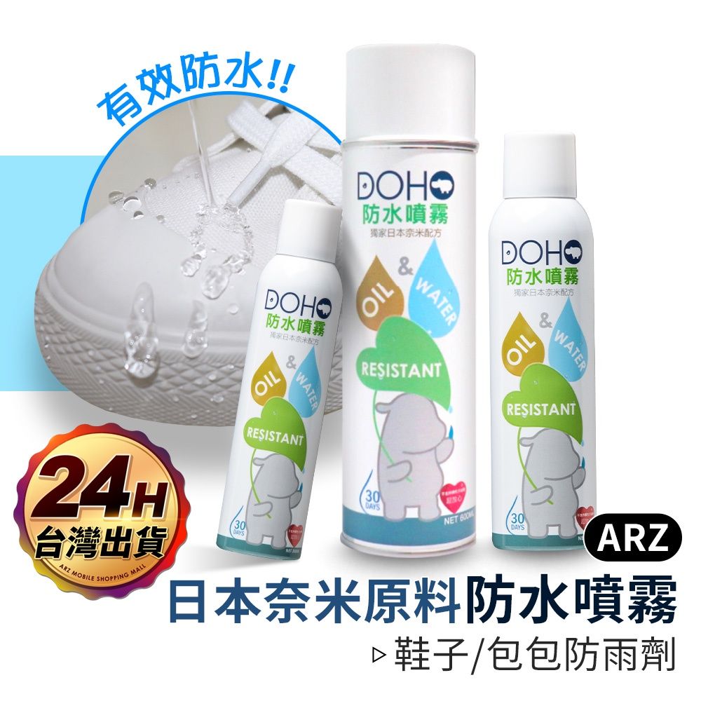 DOHO日本奈米1