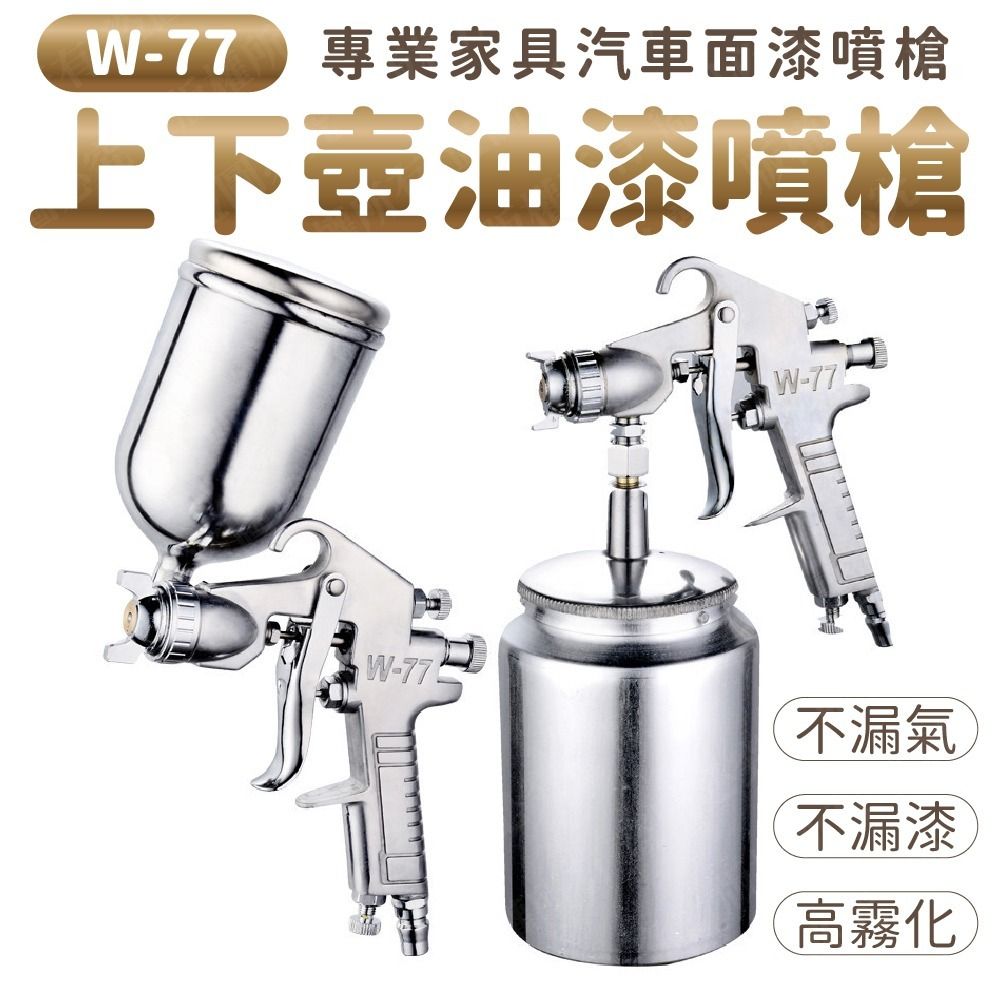 2025【專業職人】5款油漆噴槍推薦｜高CP氣動無線電動，快速翻新牆面與家具