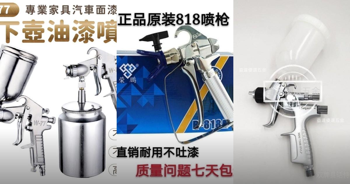 2025【專業職人】5款油漆噴槍推薦|高CP氣動無線電動,快速翻新牆面與家具
