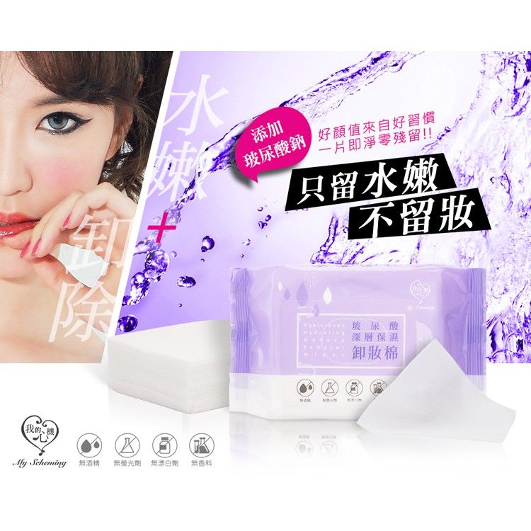 我的心機 玻尿酸