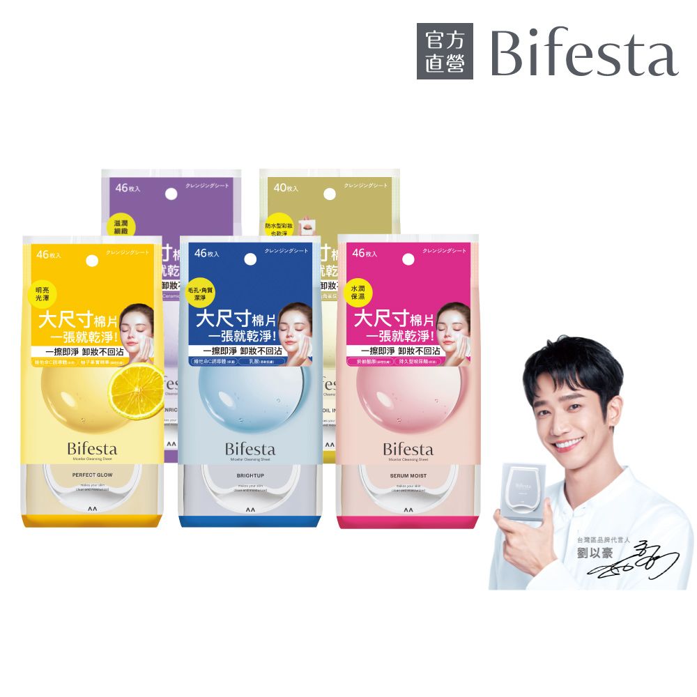 Bifesta 卸妝棉