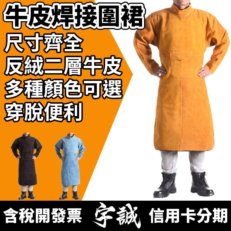 全牛皮防護圍裙