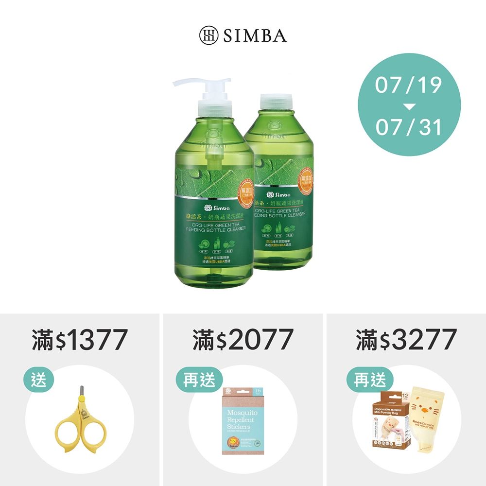 小獅王辛巴 綠活系奶瓶蔬果洗潔液