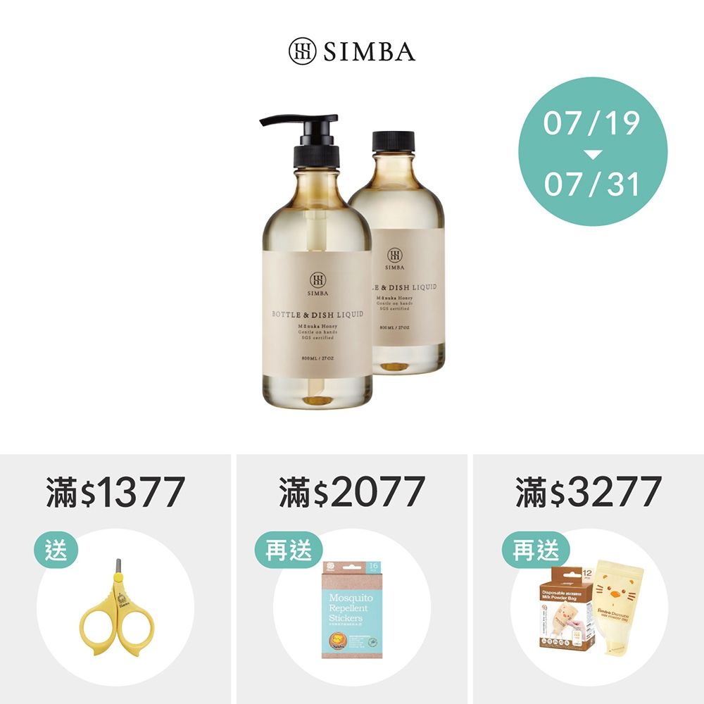 小獅王辛巴 高分解酵素奶瓶清潔劑組合包(一組2入)