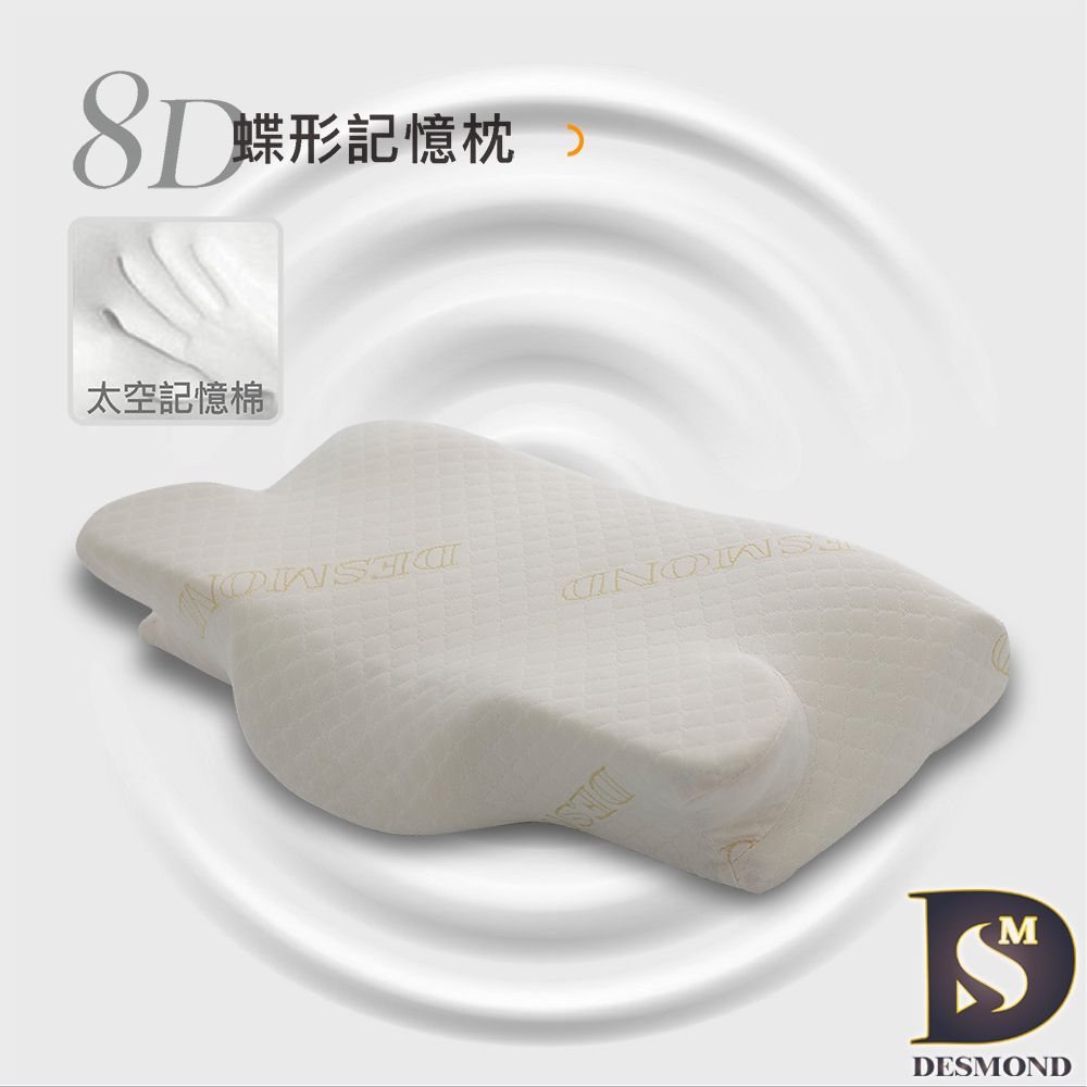 岱思夢 8D蝶型枕