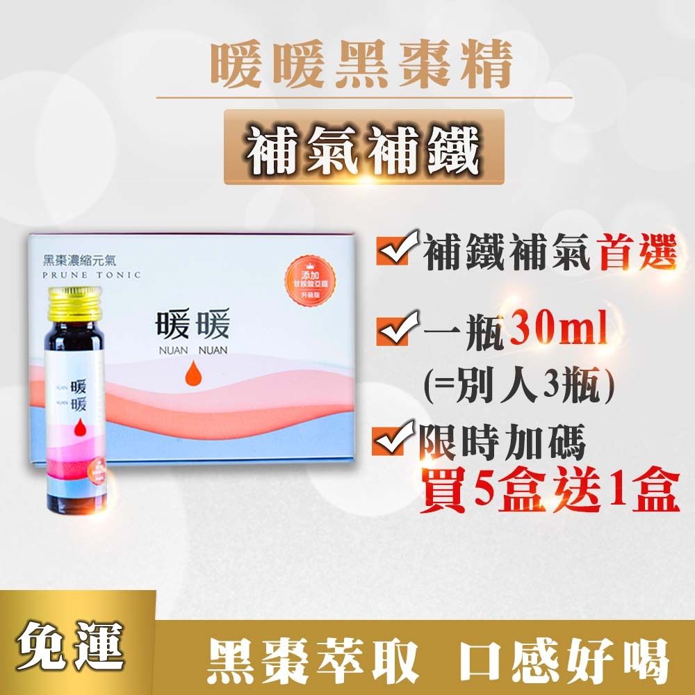 黑棗精包裝
