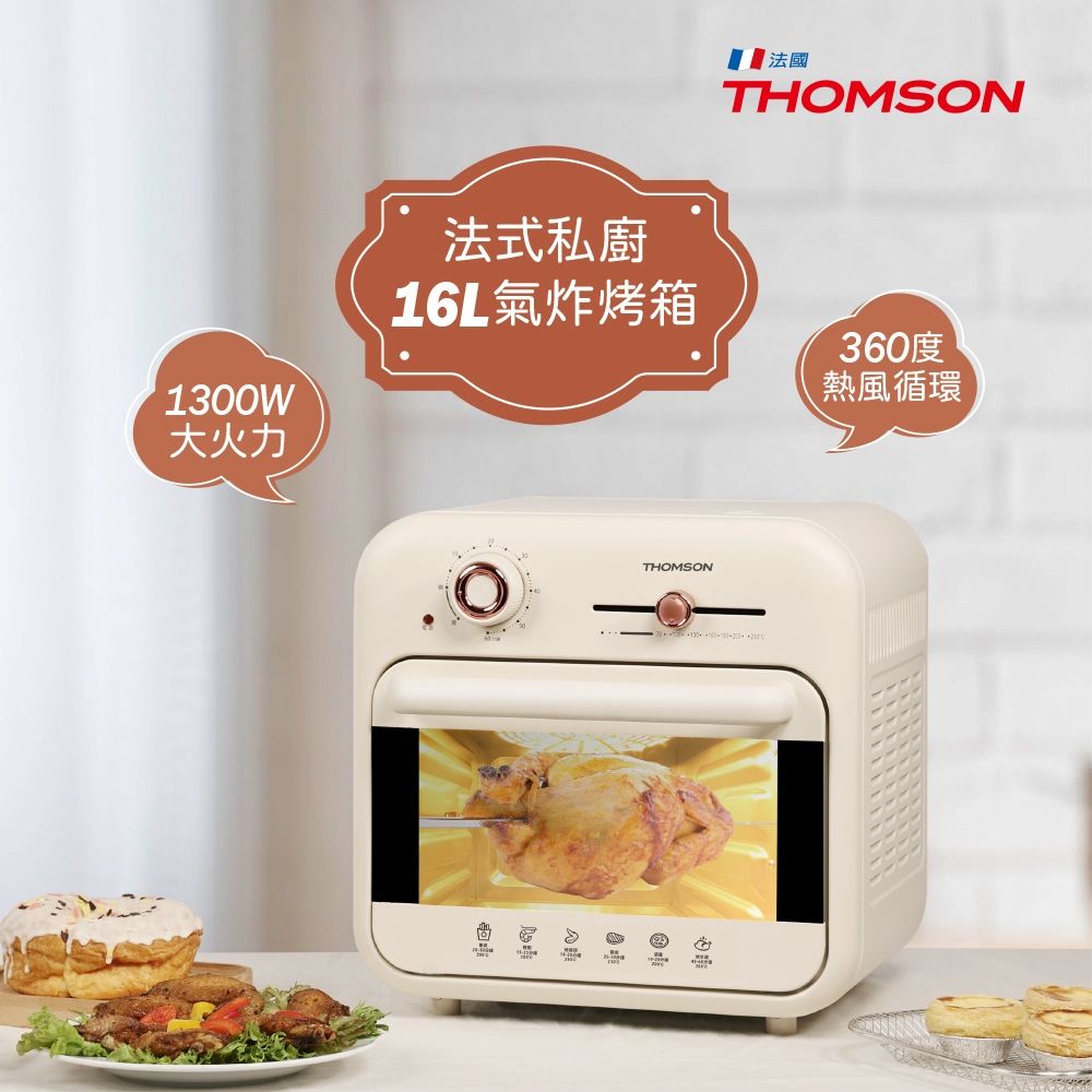 THOMSON 16L復古式氣炸烤箱
