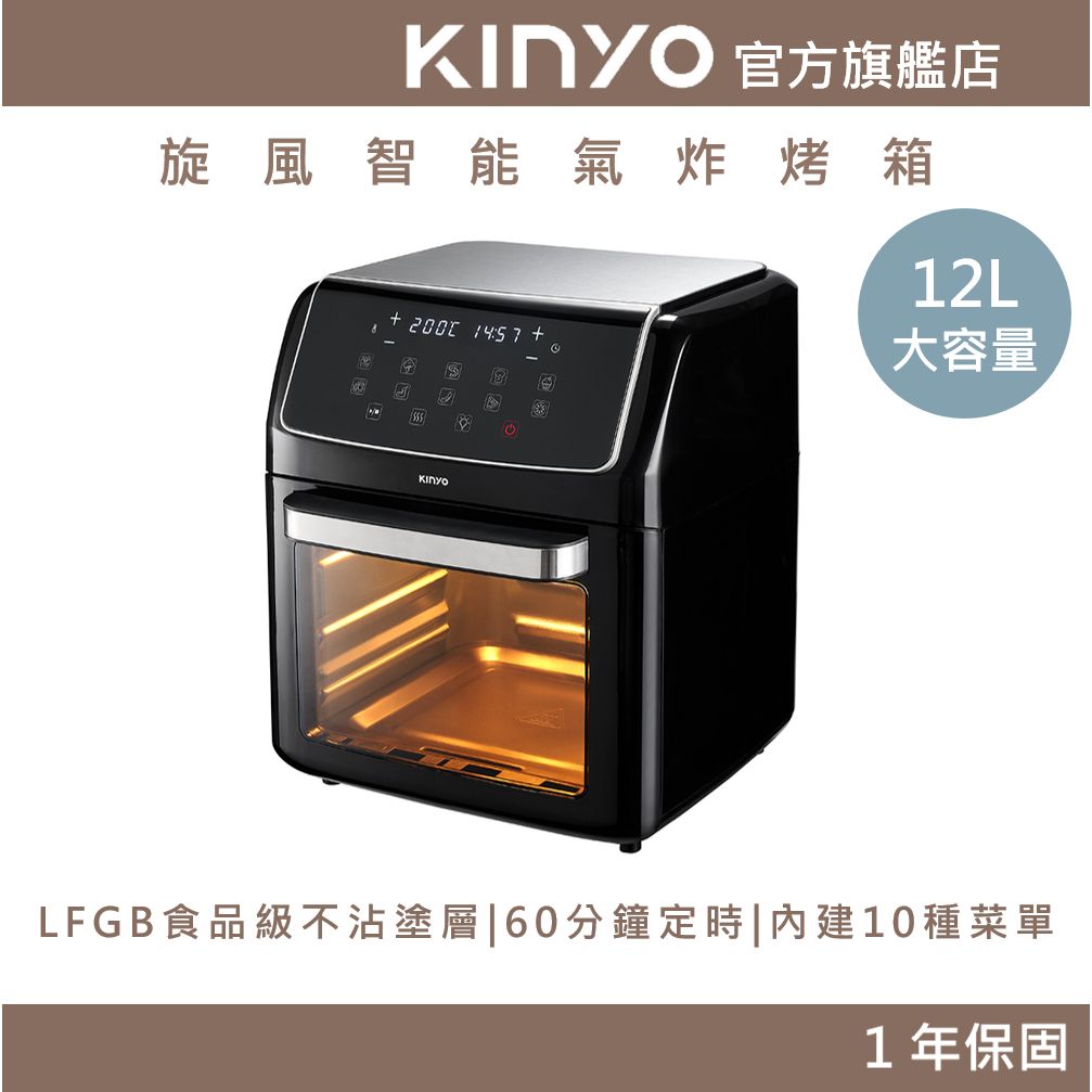 KINYO 旋風智能氣炸烤箱