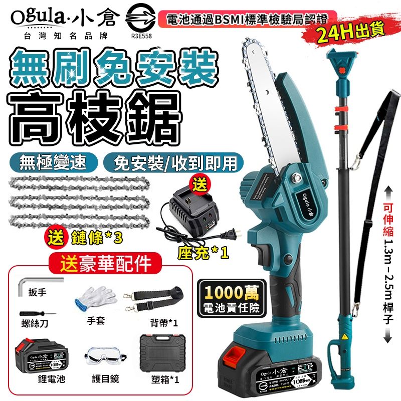 Ogula伸縮高枝鋸1
