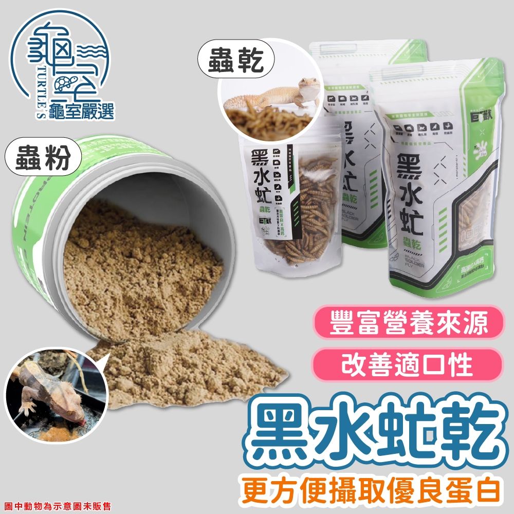 PJ小舖 赫普力克 黑水虻乾