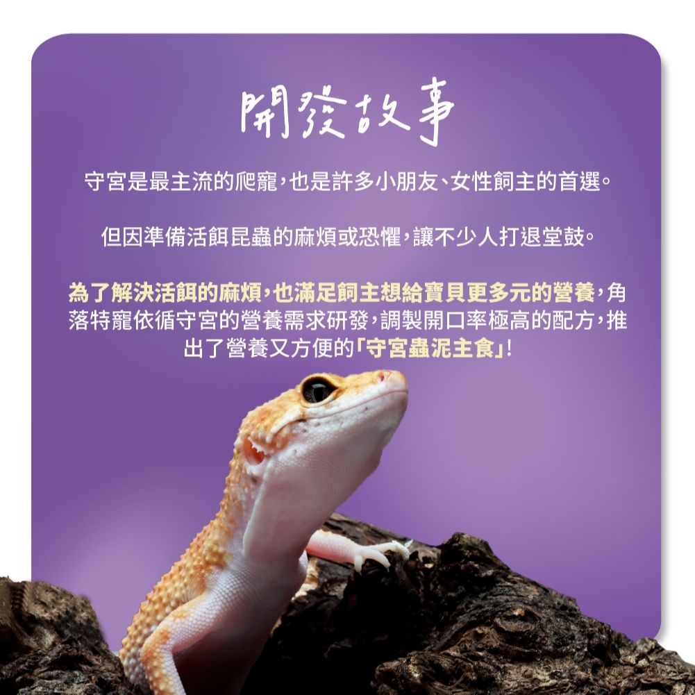 角落水族 守宮蟲泥 營養標示