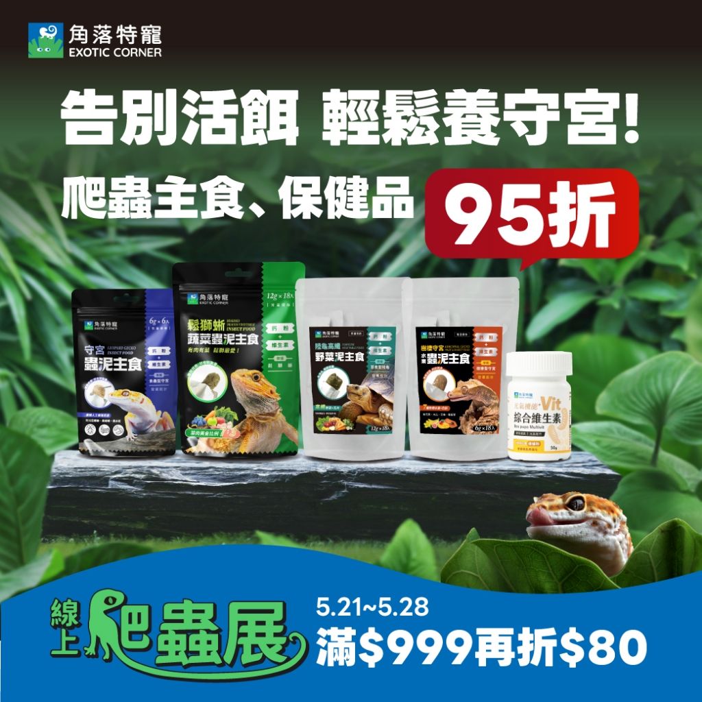 角落水族 水果蟲泥主食 規格圖