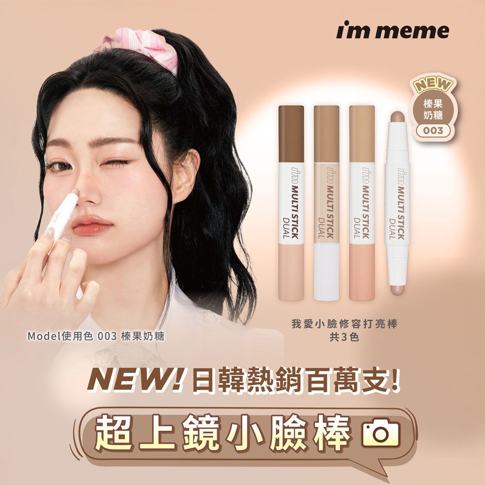 I'M MEME 雙頭設計