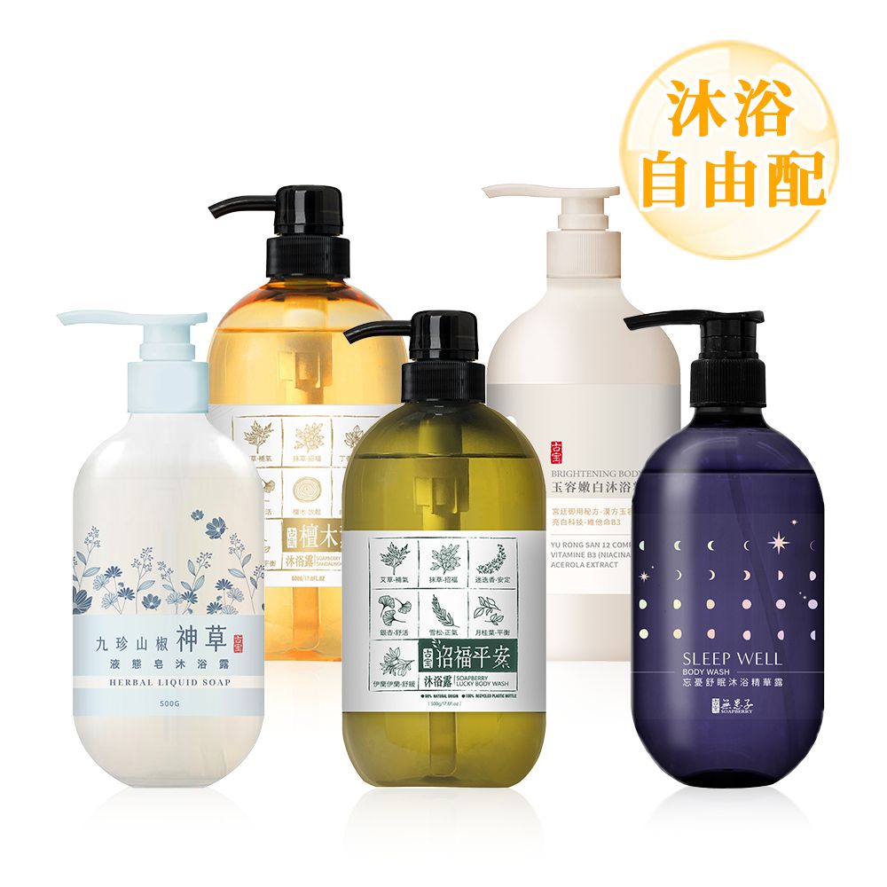 古寶無患子沐浴精華露