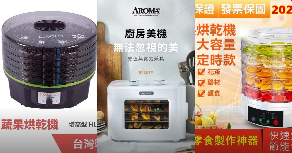 2025【居家美味】5款智能定時果乾機推薦|寵物零食&蔬果烘乾PTT/Dcard不踩雷指南