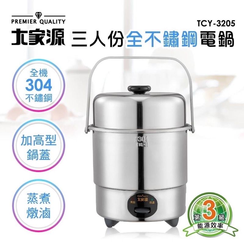 大家源TCY-3205-2