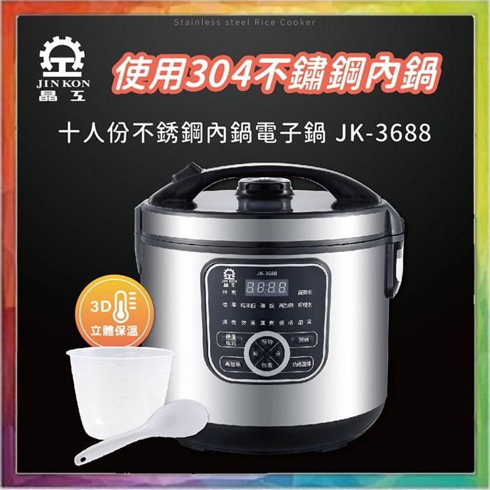 晶工牌JK-3688-1