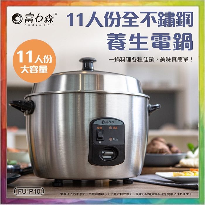 富力森FU-P10-1