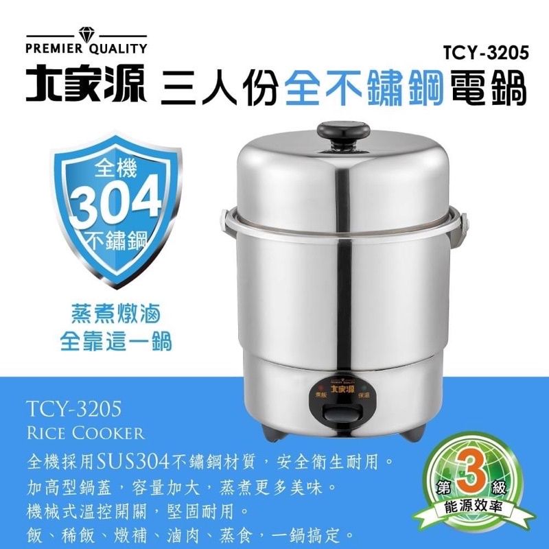 大家源TCY-3205-3