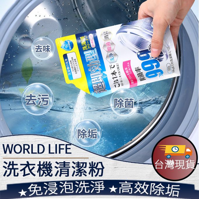 WORLD LIFE 清潔粉