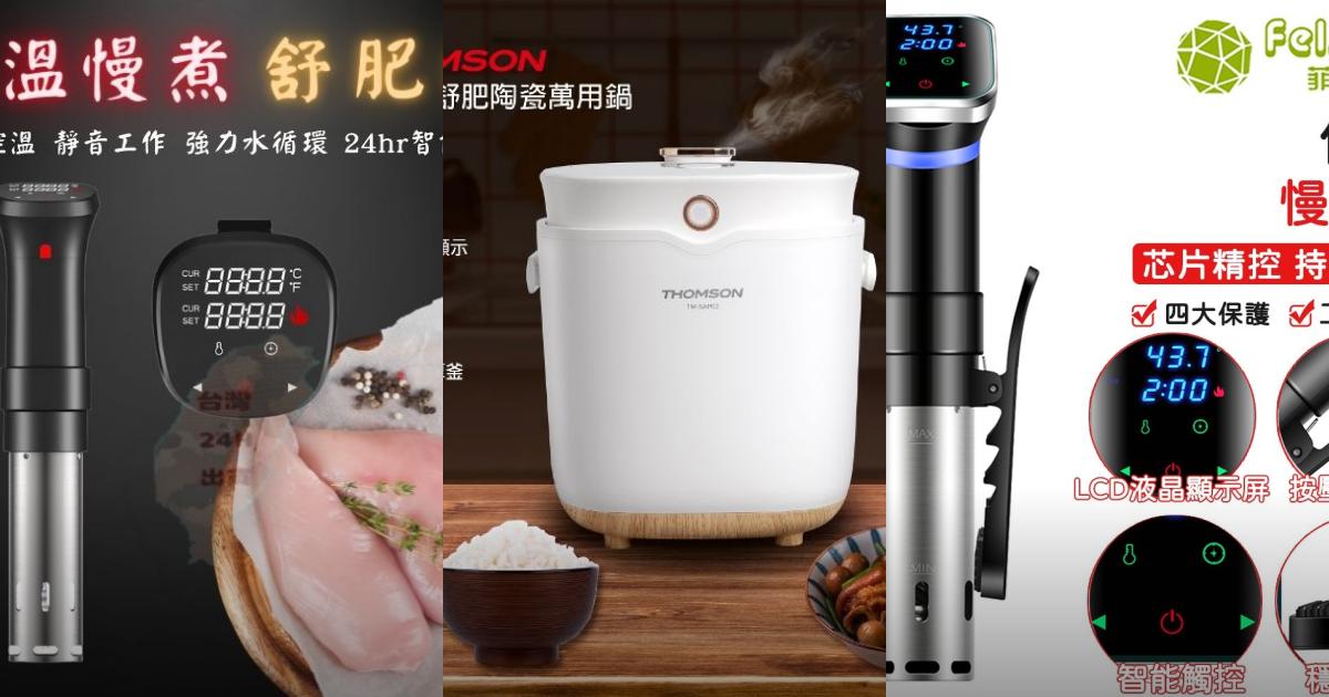 2025【健康慢煮】3款舒肥機推薦|豐富功能 輕鬆煮出美味牛排雞胸PTT/Dcard評比