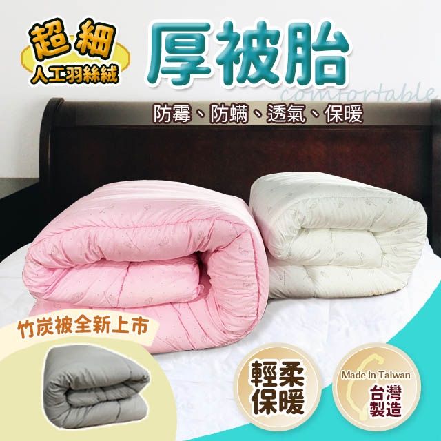 厚被胎1