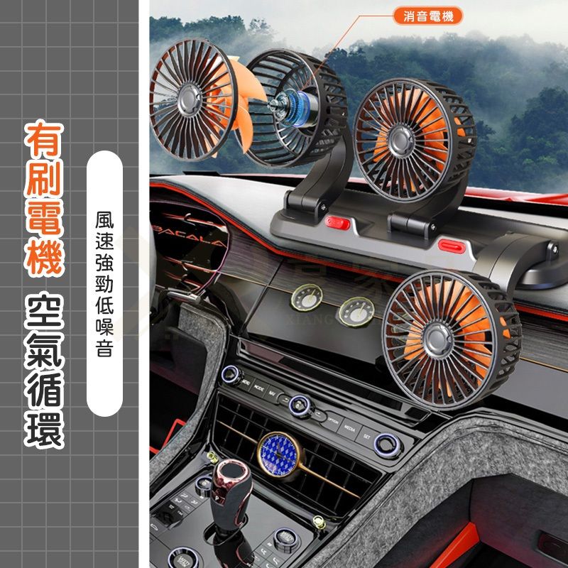 車載三頭風扇3